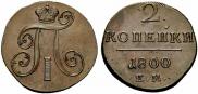 2 kopecks 1800 year