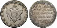 1 rouble 1805 year