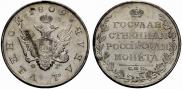 1 rouble 1809 year