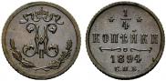 1/4 kopeck 1894 year