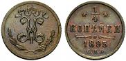 1/4 копейки 1895 года