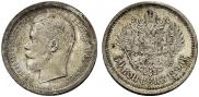 50 kopecks 1896 year