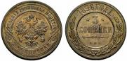 3 kopecks 1896 year