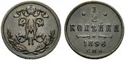 1/2 kopeck 1896 year