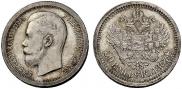 50 копеек 1897 года