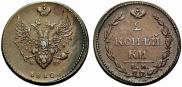 2 копейки 1810 года