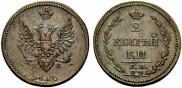 2 копейки 1810 года