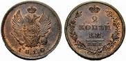 2 kopecks 1810 year