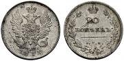 20 копеек 1811 года