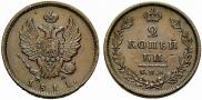 2 kopecks 1811 year