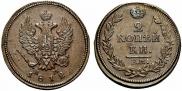 2 kopecks 1812 year