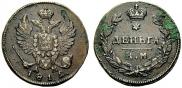 Деньга 1812 года