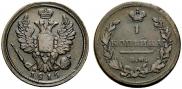 1 копейка 1815 года