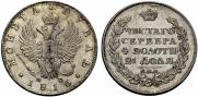 1 рубль 1816 года