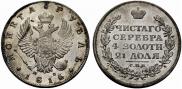 1 рубль 1816 года