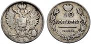 10 копеек 1817 года