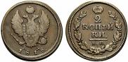 2 копейки 1818 года