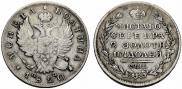 Полтина 1820 года