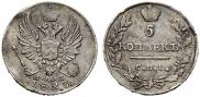 5 копеек 1823 года