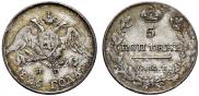 5 копеек 1826 года