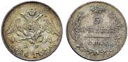 5 копеек 1826 года