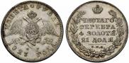 1 рубль 1827 года