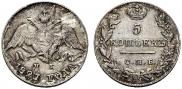 5 kopecks 1827 year