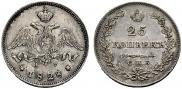 25 kopecks 1828 year