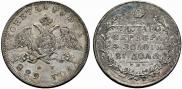 1 rouble 1829 year