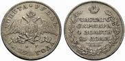 1 rouble 1829 year