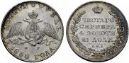 1 рубль 1830 года