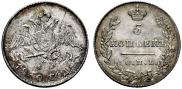 5 kopecks 1830 year