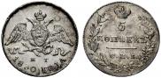 5 kopecks 1830 year