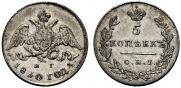 5 kopecks 1830 year