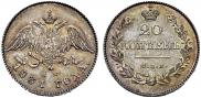 20 kopecks 1831 year