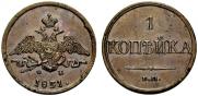 1 kopeck 1831 year