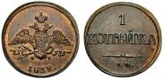 1 копейка 1832 года