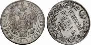 1 rouble 1833 year
