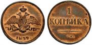 1 kopeck 1834 year