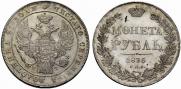 1 рубль 1836 года