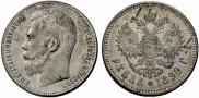 1 rouble 1899 year