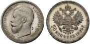 50 kopecks 1899 year