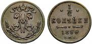 1/2 kopeck 1899 year