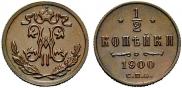 1/2 kopeck 1900 year