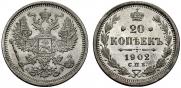 20 копеек 1902 года