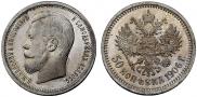 50 kopecks 1906 year