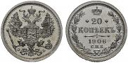 20 копеек 1906 года