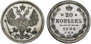 20 копеек 1906 года