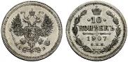 10 kopecks 1907 year