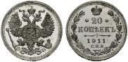 20 копеек 1911 года